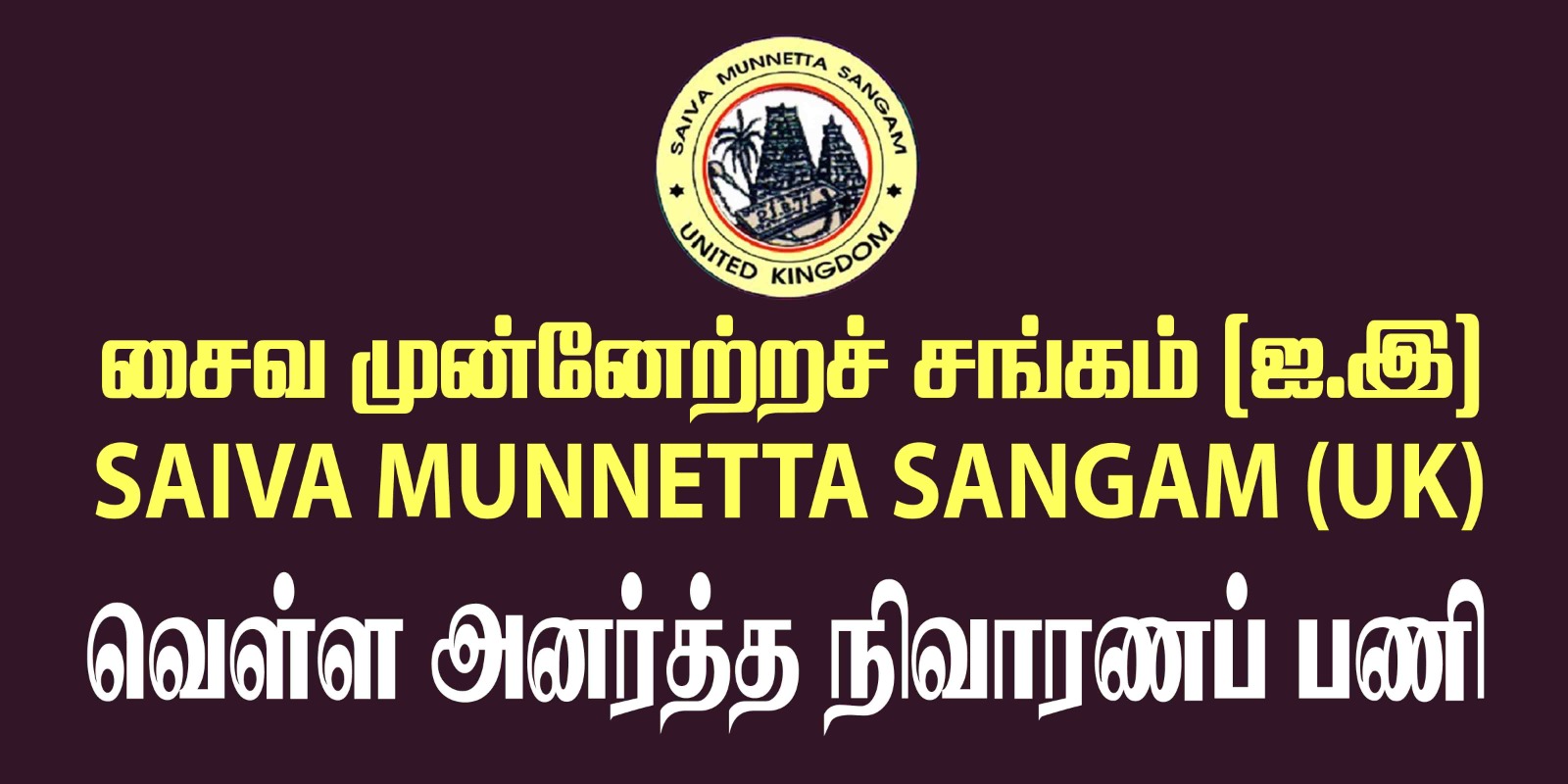 Sri Lanka Flood Relief Dry Food Project - Trinco